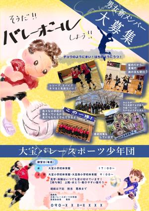 エニーナ (Anyna)さんのスポーツ少年団（バレーボール）メンバー募集のポスター作成への提案