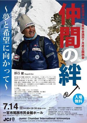 makicyan (omaki)さんの野口健講演会ポスターへの提案