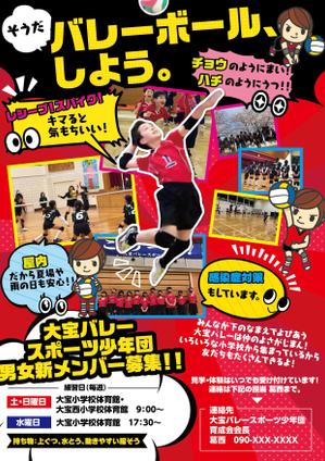 駿 (syuninu)さんのスポーツ少年団（バレーボール）メンバー募集のポスター作成への提案