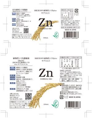 Big moon design (big-moon)さんの新商品　健康食品「植物性シリカ濃縮液プラス亜鉛」ラベルデザインへの提案