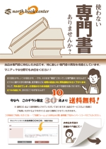 gaku 2525 (gaku2525)さんのオンライン販売専門古書店の買取募集チラシへの提案