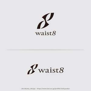 shirokuma_design (itohsyoukai)さんのくびれ専門サロン「waist8」ウエストエイトのロゴへの提案