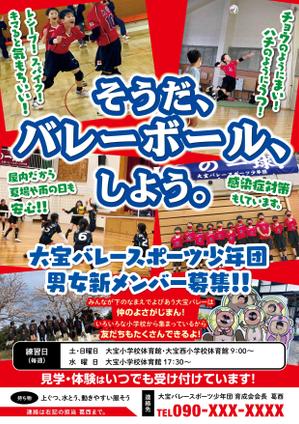 amagasa (amagasayd128)さんのスポーツ少年団（バレーボール）メンバー募集のポスター作成への提案