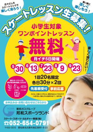 akakidesign (akakidesign)さんの小学生対象スケート無料ワンポイントレッスンデーへの提案