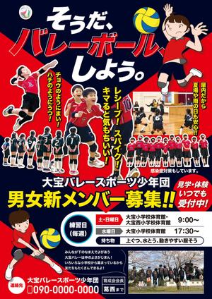 wakaba (wakaba_design)さんのスポーツ少年団（バレーボール）メンバー募集のポスター作成への提案