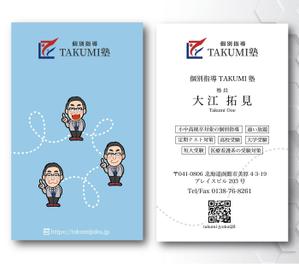SUPLEY_ad (ad_infinity007)さんの学習塾「個別指導TAKUMI塾」の名刺作成への提案