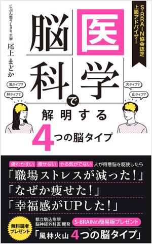 growth (G_miura)さんの女性向け脳診断の電子書籍の表紙デザインをお願いしますへの提案