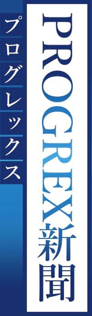 aso-o (aso-o)さんの広報誌のメインタイトルのデザインへの提案
