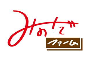 THREEWHEELS (threewheels)さんの熊本県八代市の農家”みのだファーム”のロゴを募集しております（商標登録なし）への提案