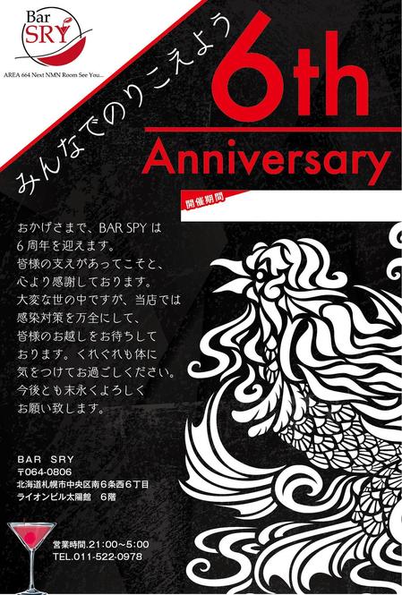 駿 (syuninu)さんのＢＡＲ　６周年　ＤＭ作成への提案