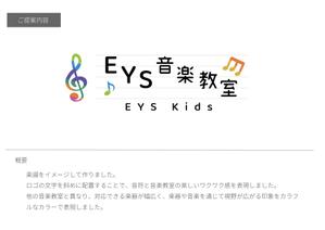 ゆき (5f3a175483b49)さんのEYS-Kids音楽教室のロゴへの提案
