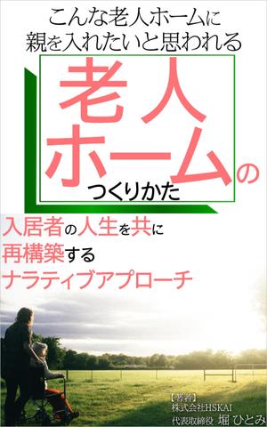 manychoice12 ()さんの出版本の表紙デザインへの提案