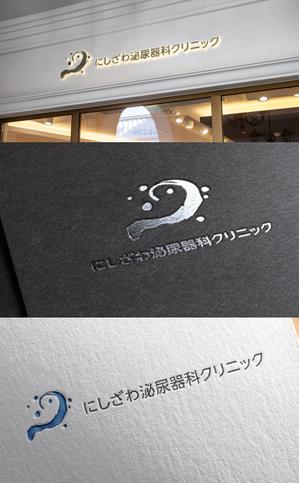 mizuno5218 (mizuno5218)さんの”にしざわ泌尿器科クリニック”のロゴマークへの提案