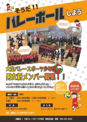 fika_ai (fika__ai)さんのスポーツ少年団（バレーボール）メンバー募集のポスター作成への提案