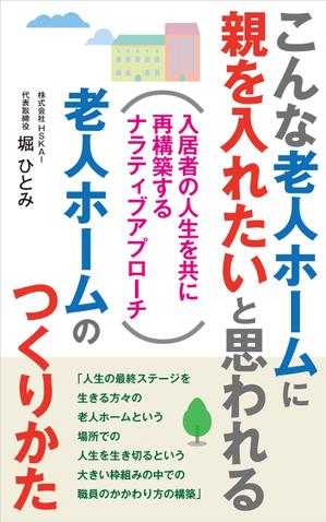 cozou (cozou)さんの出版本の表紙デザインへの提案