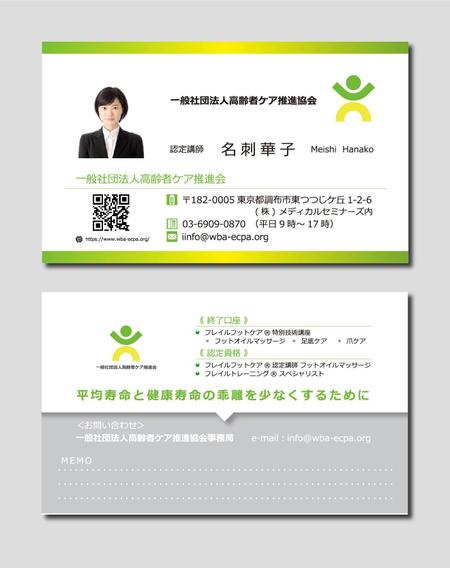 賀茂左岸 (yasuhiko_matsuura)さんの一般社団法人高齢者ケア推進協会の名刺デザインへの提案