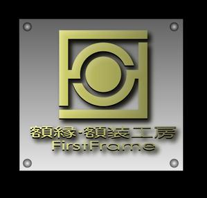 SUN DESIGN (keishi0016)さんのネットショップ「額縁・額装工房　FirstFrame」のロゴマークへの提案