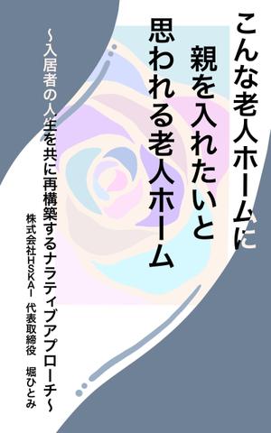 みゆもり (miyuki-0304)さんの出版本の表紙デザインへの提案