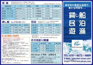 DigitalQueen ()さんの釣船・遊漁・民泊　のA4三つ折りパンフレットのデザインへの提案