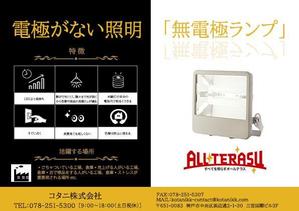 ウエノ (abcdefgook)さんの展示会用照明特長リーフレットおよびブースデザインへの提案