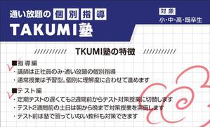 加藤静華 (ss11)さんの学習塾「個別指導TAKUMI塾」の名刺作成への提案
