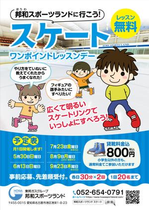 ichi (ichi-27)さんの小学生対象スケート無料ワンポイントレッスンデーへの提案