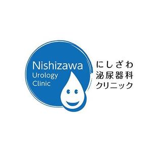 さんの”にしざわ泌尿器科クリニック”のロゴマークへの提案