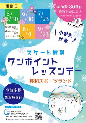 tt519 (tomo519)さんの小学生対象スケート無料ワンポイントレッスンデーへの提案