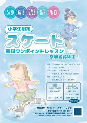 おざまき (ozamaki)さんの小学生対象スケート無料ワンポイントレッスンデーへの提案