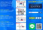 ヨセフ (joseph_design)さんの語学【GINZ語学スクール】のチラシへの提案