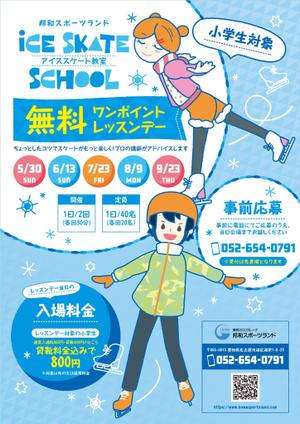 煙花 (ennka_017)さんの小学生対象スケート無料ワンポイントレッスンデーへの提案