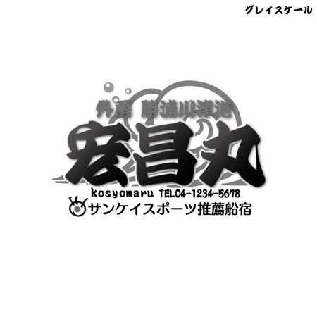 edo-samurai ()さんの「宏昌丸」のロゴ作成への提案