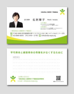 賀茂左岸 (yasuhiko_matsuura)さんの一般社団法人高齢者ケア推進協会の名刺デザインへの提案