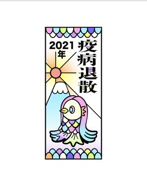 七草 (nanakusa72)さんの『アマビエ』『疫病退散』焼き印のデザインへの提案