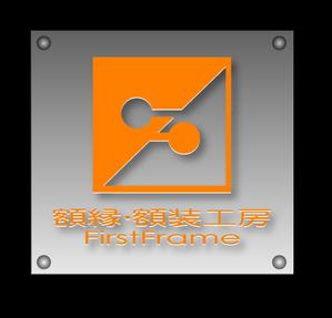 SUN DESIGN (keishi0016)さんのネットショップ「額縁・額装工房　FirstFrame」のロゴマークへの提案