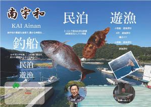 kenbou (benkyouya-kenbou)さんの釣船・遊漁・民泊　のA4三つ折りパンフレットのデザインへの提案