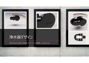 Fillet R360 (snowman0131troutbum)さんの浄水器のデザイン作成への提案