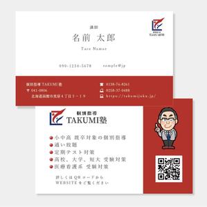 sun (sunas)さんの学習塾「個別指導TAKUMI塾」の名刺作成への提案