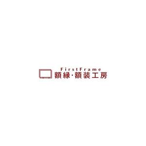Yolozu (Yolozu)さんのネットショップ「額縁・額装工房　FirstFrame」のロゴマークへの提案