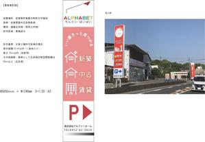 Sigh Planning (sign_planning)さんの不動産会社「アルファベットちんたい・ばいばい」の看板デザインへの提案