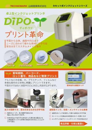 CLIMB DESING (nobo5648)さんの工業用インクジェットプリンター会社の製品チラシ への提案