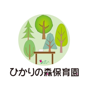 tmurakidesign ()さんの企業主導型保育施設『ひかりの森保育園』ロゴ制作への提案