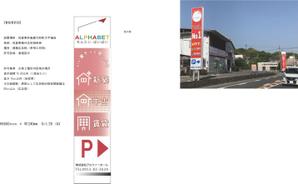 Sigh Planning (sign_planning)さんの不動産会社「アルファベットちんたい・ばいばい」の看板デザインへの提案