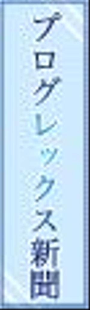lancer-arc-001 (lancer-arc-001)さんの広報誌のメインタイトルのデザインへの提案