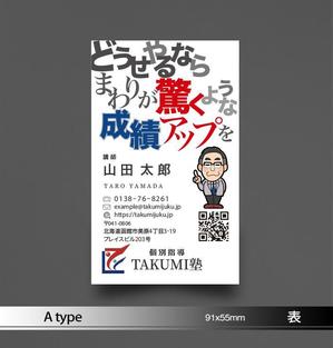 あらきの (now3ark)さんの学習塾「個別指導TAKUMI塾」の名刺作成への提案