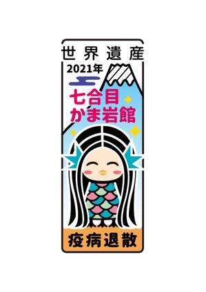 uim (uim-m)さんの『アマビエ』『疫病退散』焼き印のデザインへの提案