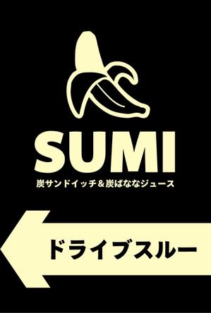 MoMo (plus_nekonote)さんの炭サンドイッチ＆炭ばななジュース【SUMI】のキッチンカーの看板作成依頼への提案