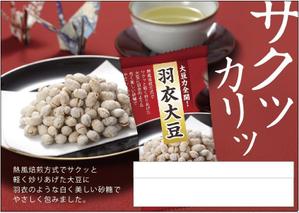 CW Heaven (bluepoint)さんの商品（菓子）紹介のPOP制作への提案