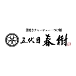 fukumitaka2018　 (fukumitaka2018)さんのラーメン店の店名ロゴへの提案