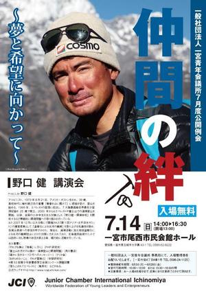 makicyan (omaki)さんの野口健講演会ポスターへの提案